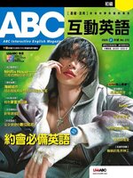 ABC 互動英語